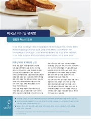 U.S. Butter & Milkfat